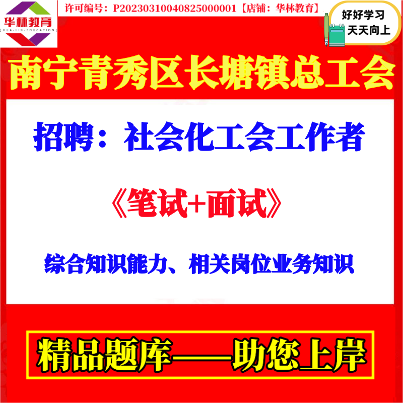 2026年南宁市青秀区长塘镇总工会招聘社会化工会工作者笔试题资料 - 实物图