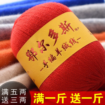 羊绒线正品 100%山羊绒线 手工编织 中细羊毛线 宝宝毛线清仓特价