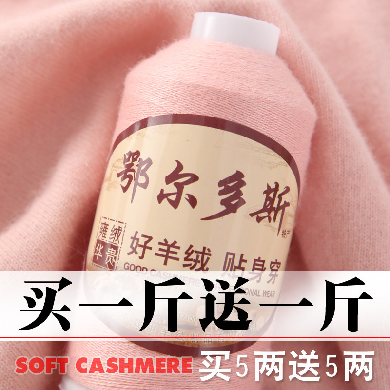 羊绒线正品山羊绒线机织手编细线纯羊毛线手工编织宝宝围巾毛衣线_虎窝淘