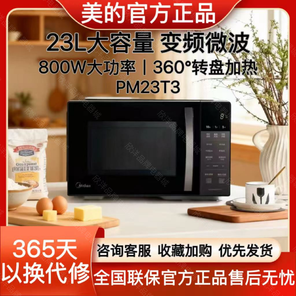 美的PM23T3家用变频微波炉多功能转盘加热一体式