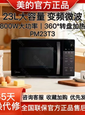 美的PM23T3家用变频微波炉多功能转盘加热一体式