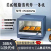 美的蒸烤箱PS3002W台式家用30升蒸烤空炸一体机蒸箱烤箱空气炸锅