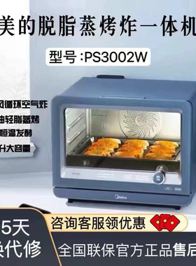 美的蒸烤箱PS3002W台式家用30升蒸烤空炸一体机蒸箱烤箱空气炸锅