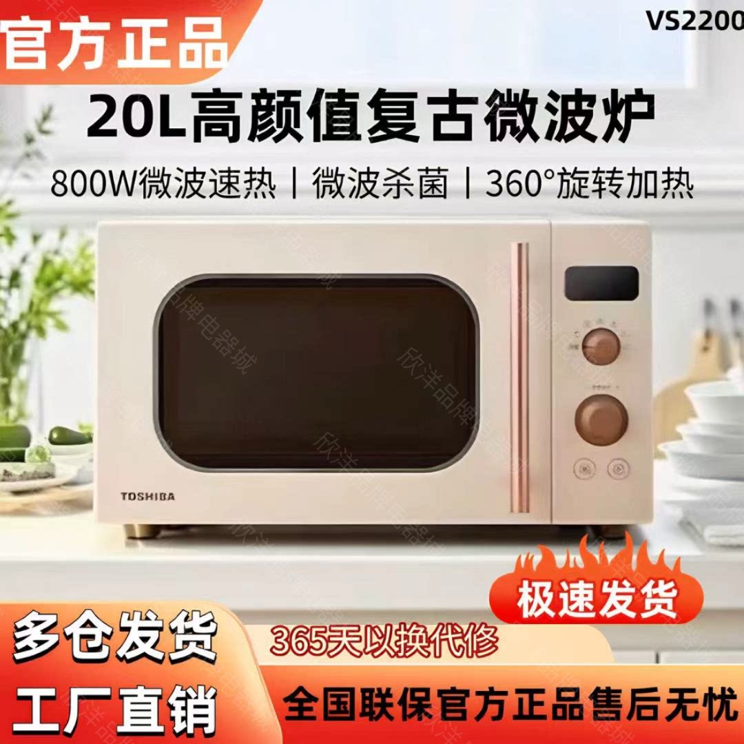 Toshiba/东芝 ER-VS2200微波炉家用小型网红复古20升转盘式迷你