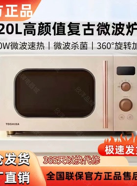 Toshiba/东芝 ER-VS2200微波炉家用小型网红复古20升转盘式迷你