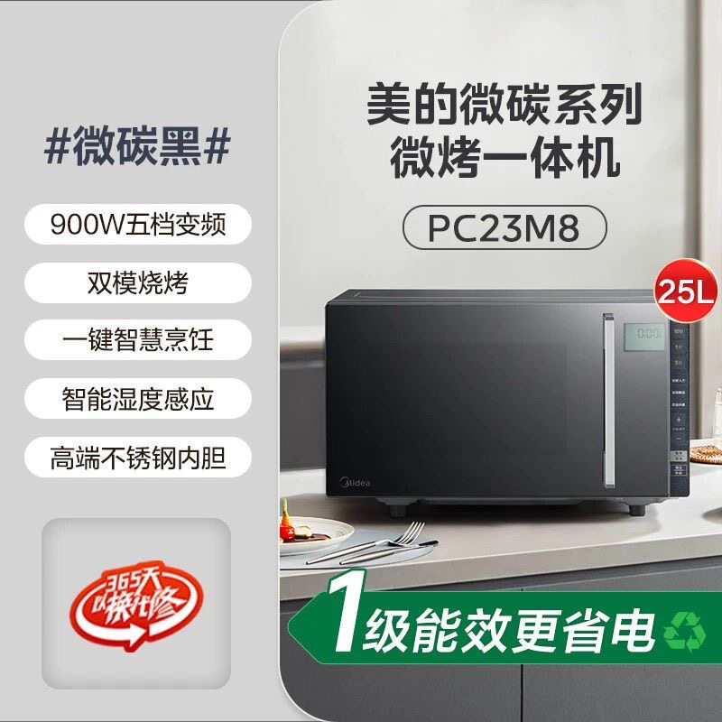Midea/美的 PC23M8变频微波炉烤箱一体家用小型平板式不锈钢内胆