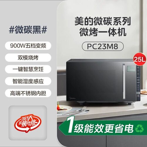 Midea/美的 PC23M8变频微波炉烤箱一体家用小型平板式不锈钢内胆