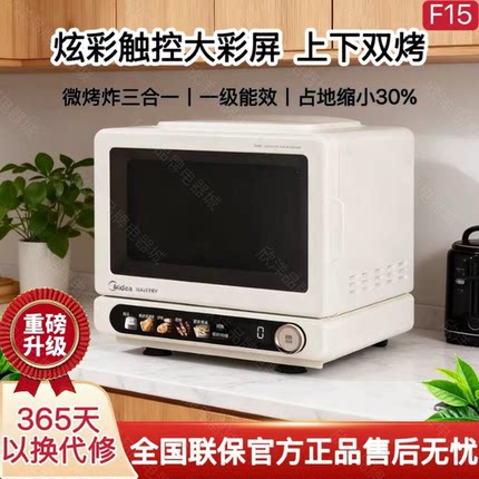 美的小滋味2.0微波炉家用小型微烤炸一体机变频平板蒸烤箱新款F15