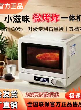 美的家用微波炉微烤炸一体机变频平板式空气炸锅小型C15新品