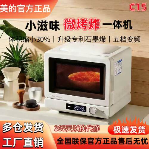 美的变频平板微烤炸微波炉C15