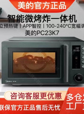 美的 PC23K7W微波炉变频WIFI控制空气炸多功能微烤一体机