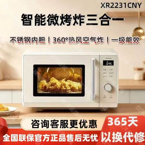 东芝变频平板微波烧烤空炸一体机