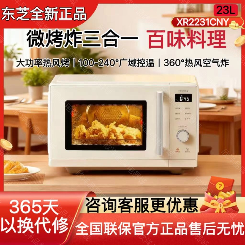 东芝微波炉XR2231微烤炸小型家用台式复古变频微波烤箱空气炸锅