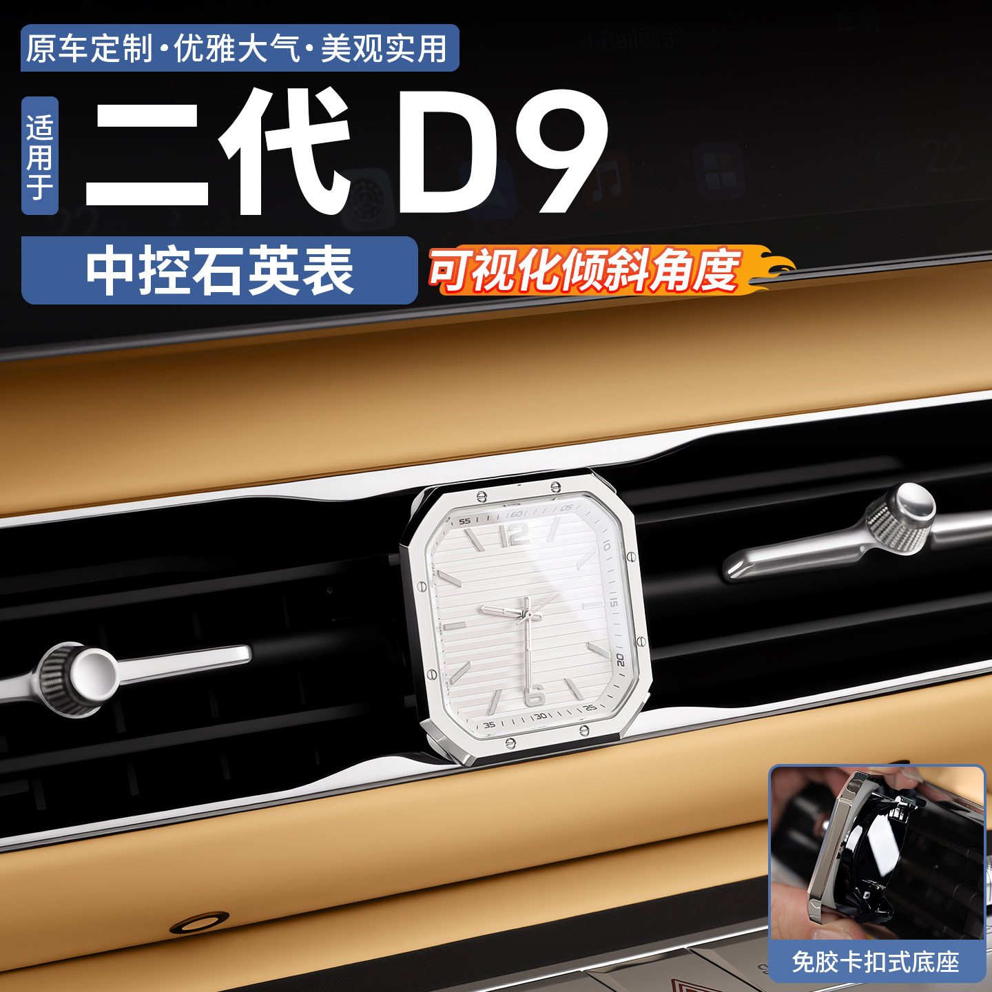 适用于二代腾势D9中控石英表