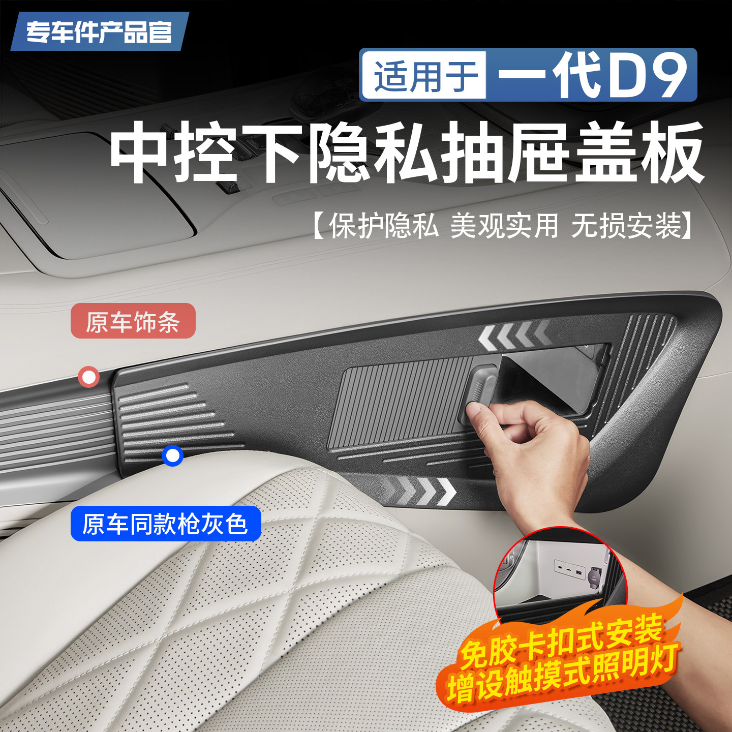 适用于一代腾势D9中控下隐私储物隔板抽屉遮挡储物挡板内饰改装件