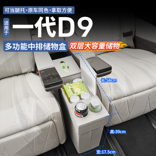 腾势D9多功能中排储物盒