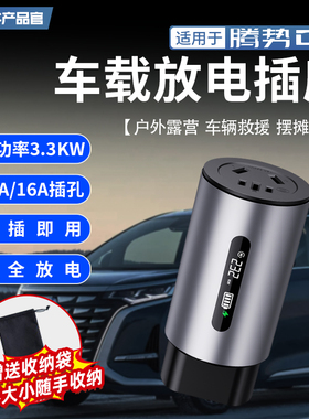 适用于腾势D9车载放电枪新能源对外放电插头取电器便携式插排配件