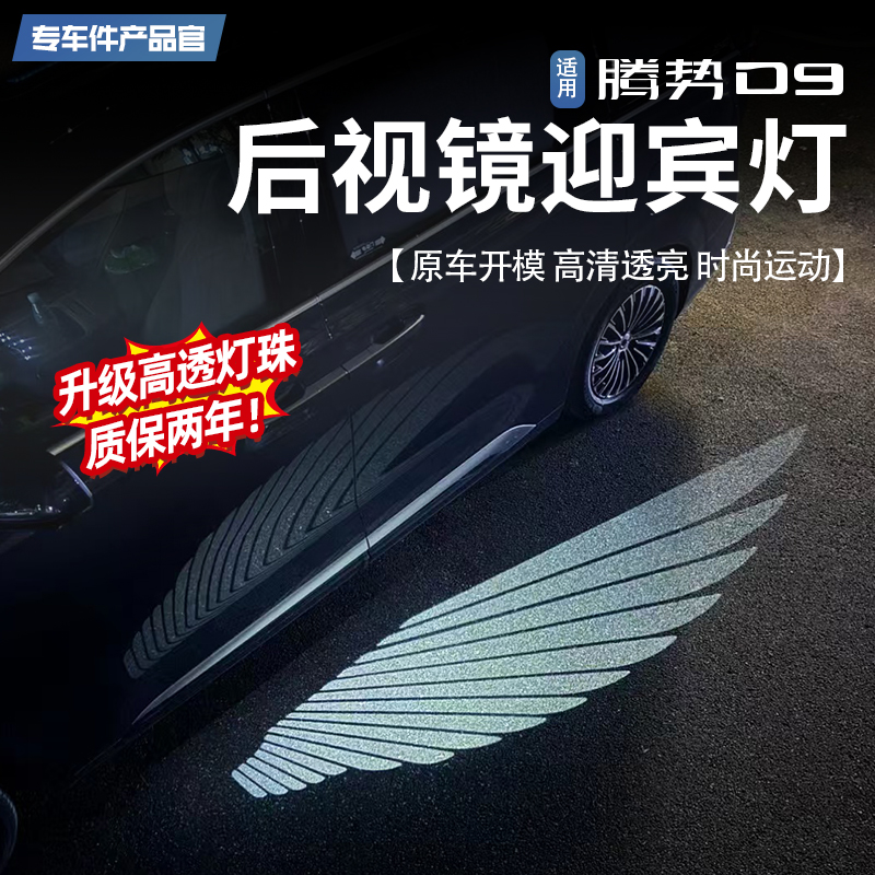 高清投射  原车开模 时尚运动