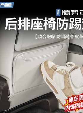 适用于22-25款腾势D9后排座椅防踢垫三排椅背皮革防护垫内饰改装