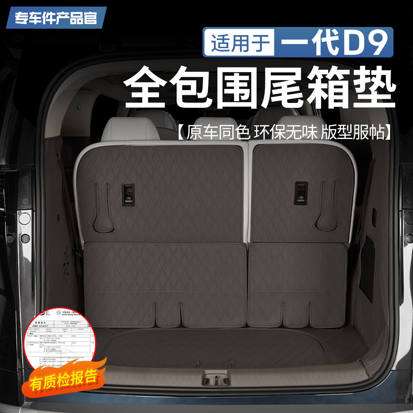 适用于一代腾势D9全包围尾箱垫皮革后备箱垫靠背垫内饰改装饰配件