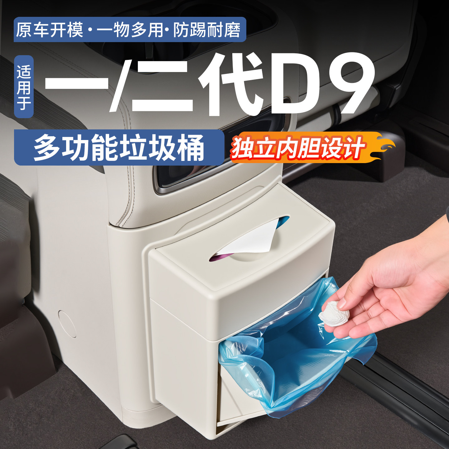 【一物三用】腾势D9冰箱垃圾桶
