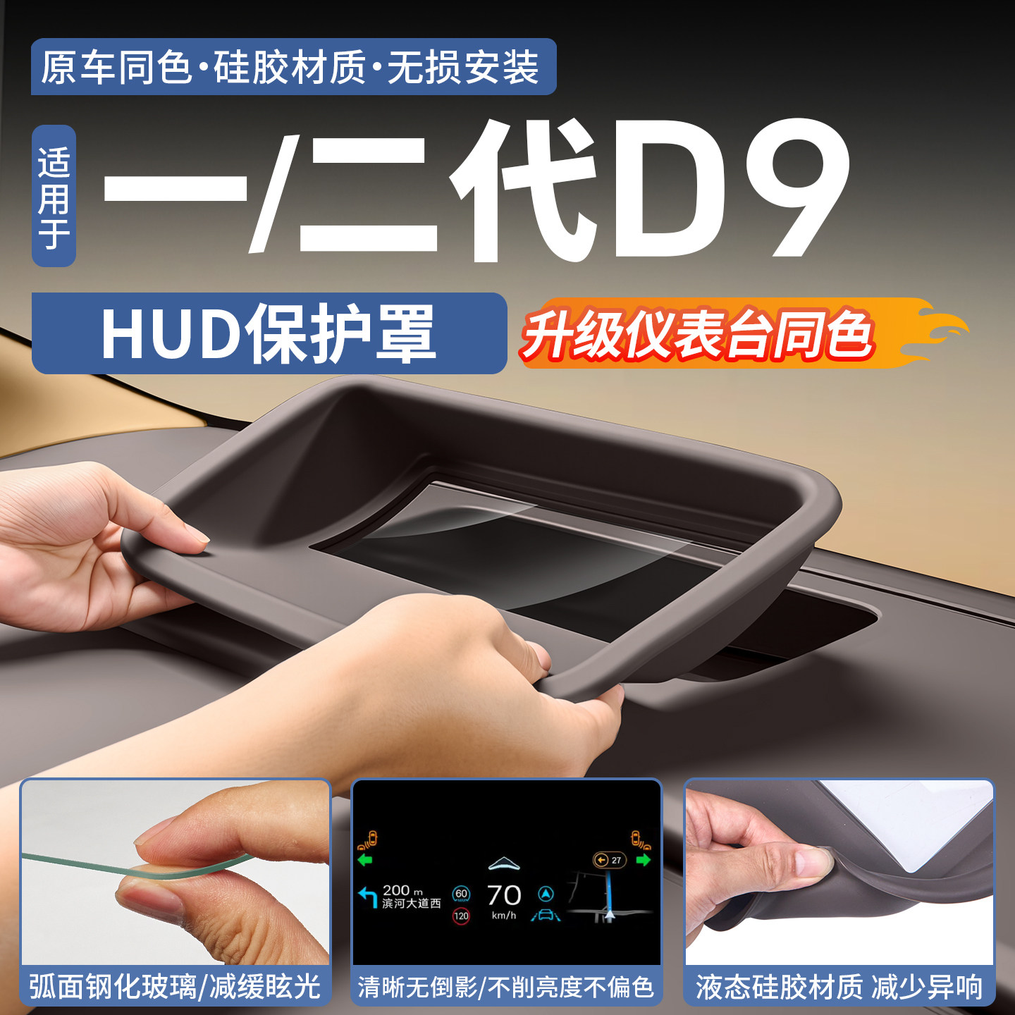 适用于26款腾势D9硅胶HUD抬头显示防护罩仪表台保护框内饰改装件