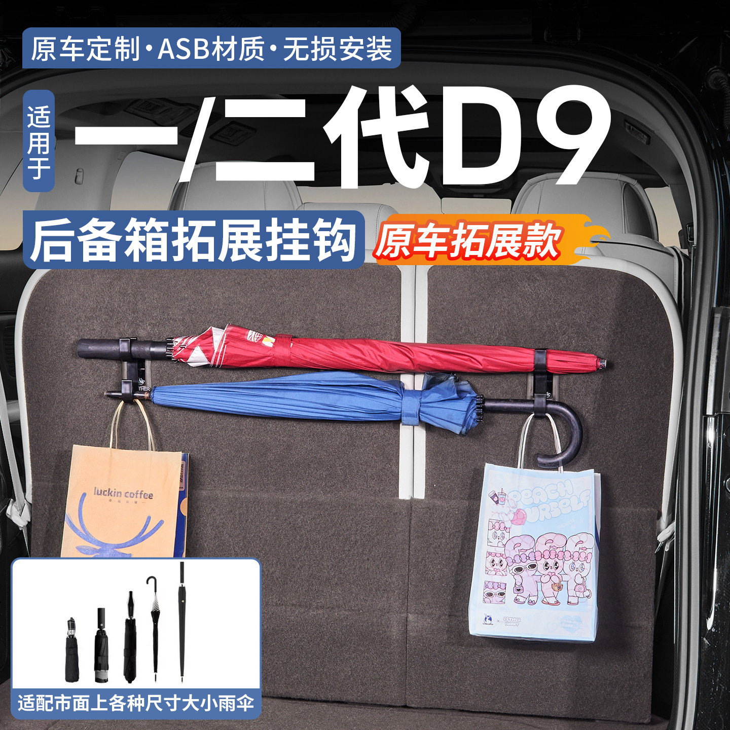 适用于一代二代腾势D9后备箱拓展挂钩雨伞收纳架多功能置物架改装