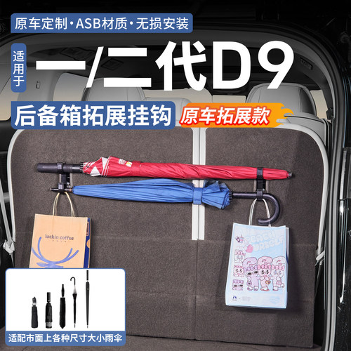 【加宽加厚】后备箱拓展挂钩