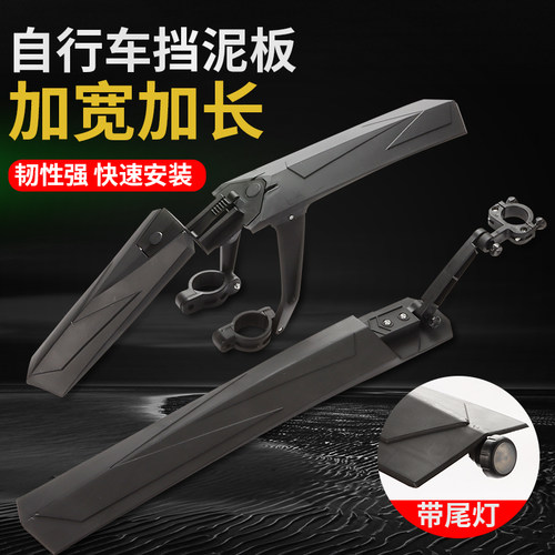 越龍祺自行车前叉挡泥板26寸全包式山地车通用前后泥瓦挡板单车