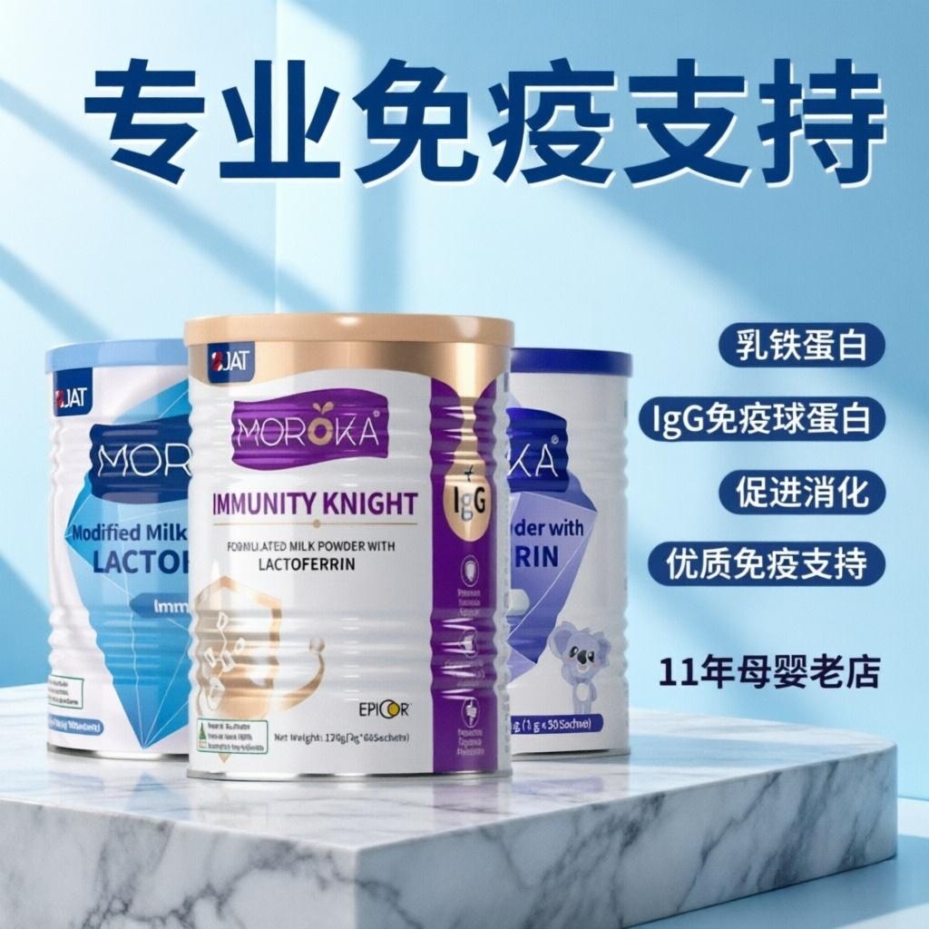 澳洲进口莫兰卡乳铁蛋白粉儿童免疫力宝宝增强抵抗自护力免疫骑士