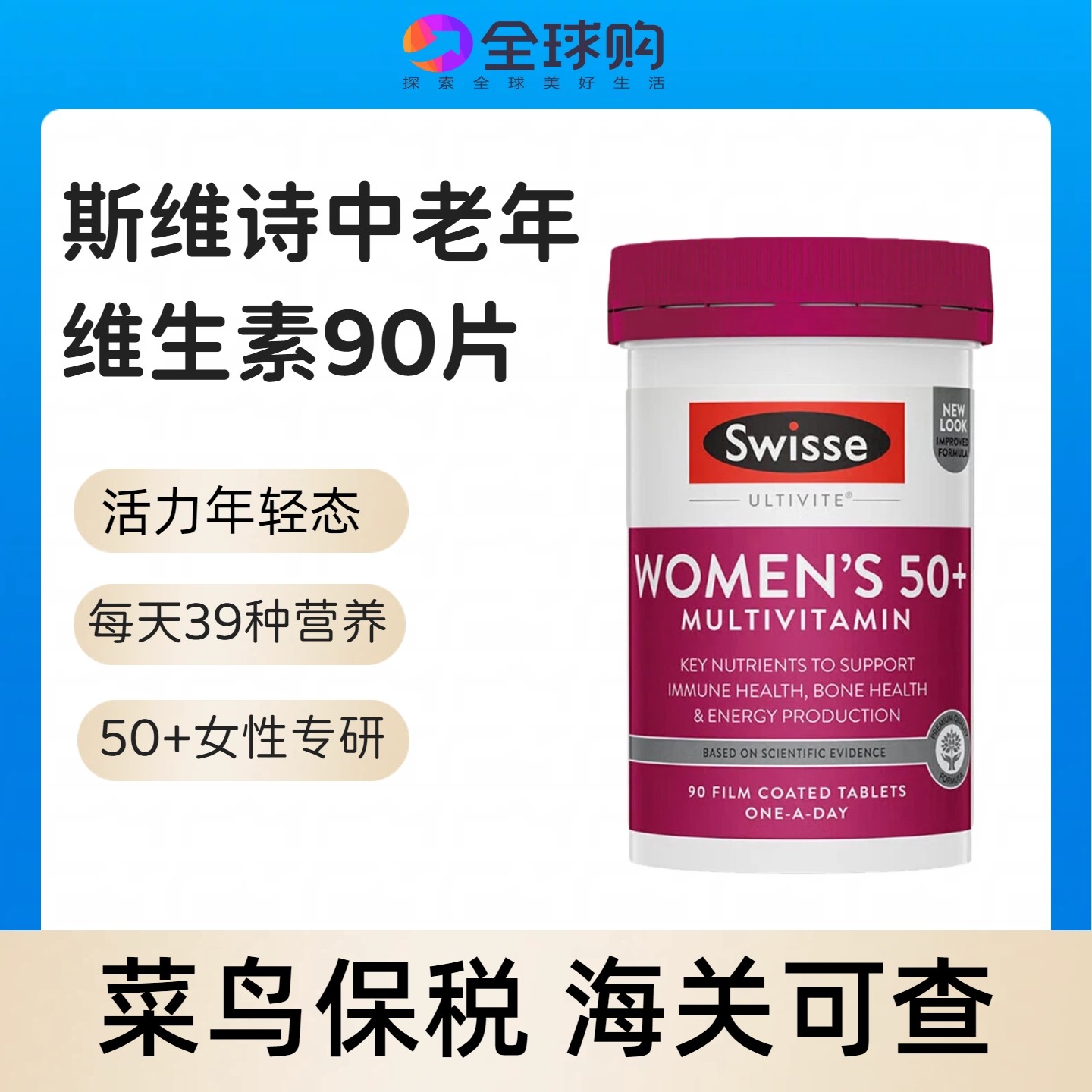 Swisse斯维诗中老年女性复合维生素片剂90片多维营养,保健食品/膳食营养补充食品,维生素/矿物质/营养包,淘宝优惠券,粉丝福利购,淘宝优惠卷