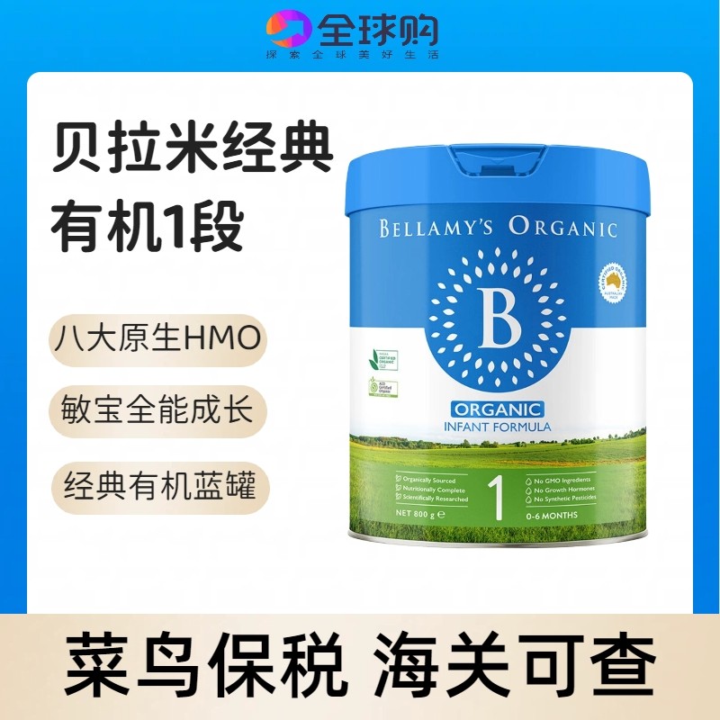 新版2.0澳洲进口Bellamy贝拉米有机婴儿奶粉1段 0-6个月800克一段