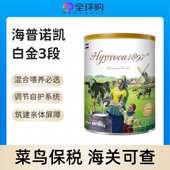 海普诺凯Hyproca1897未来白金版 3段婴幼儿奶粉荷兰进口混合喂养