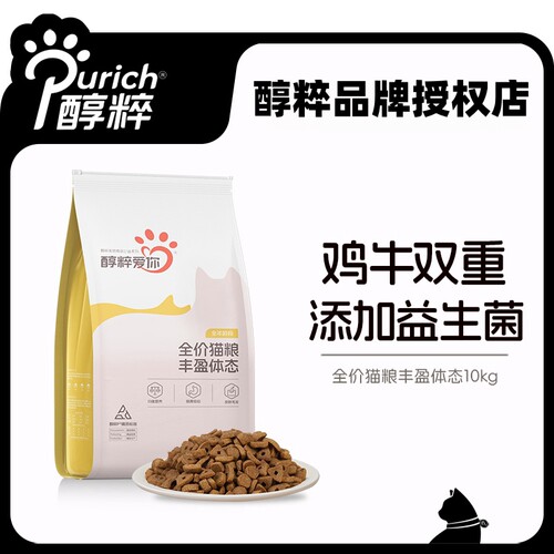 醇粹10kg全价全期猫粮