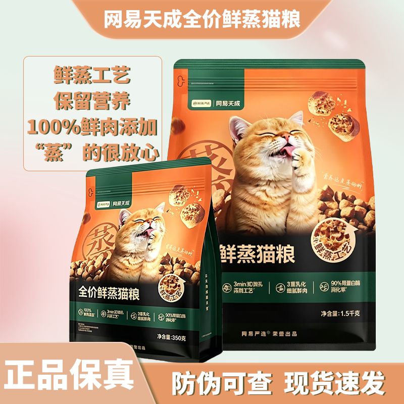 网易严选鲜蒸猫粮网易天成全价成猫幼猫全期猫鲜蒸营养丰富猫主粮图片