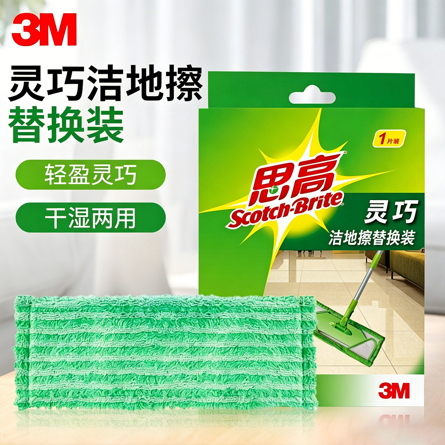 3M思高灵巧洁地擦替换布X2平板拖把布干湿两用尘推拖布头正品配件