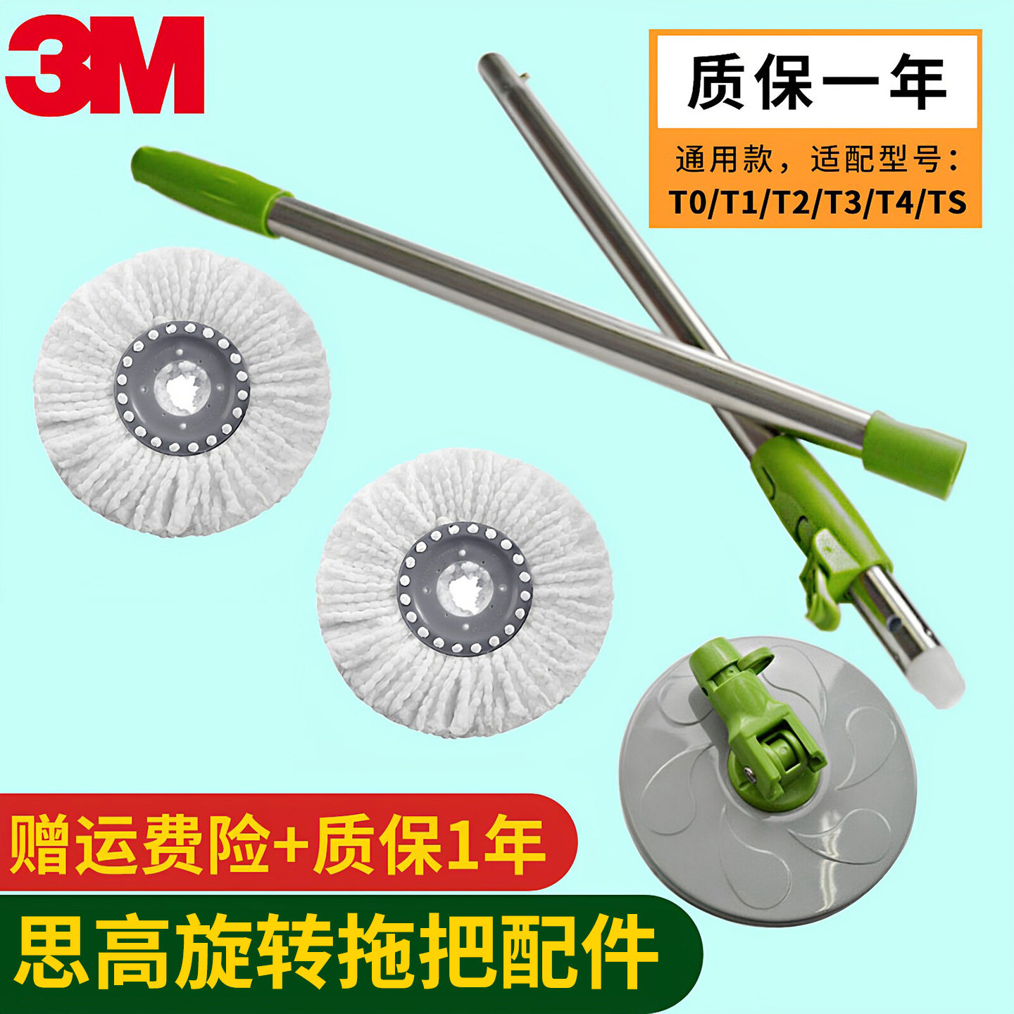 3M思高旋转拖把原装配件平板零部件通用可伸缩自动甩干手压式杆子