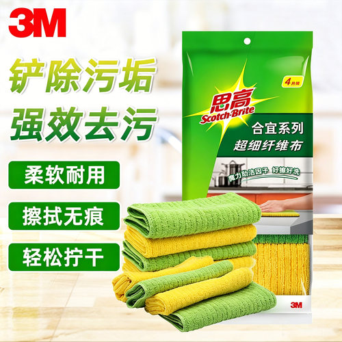 思高不掉毛清洁加厚超细纤维抹布