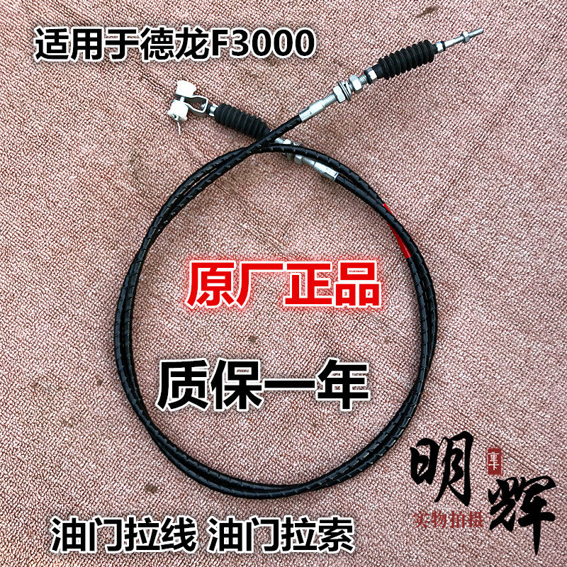适配德龙F2000陕汽重卡德龙F3000油门拉线拉索德龙油门线原装配件,汽车零部件/养护/美容/维保,其他,淘宝优惠券,粉丝福利购,淘宝优惠卷
