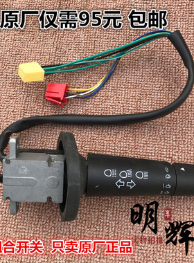 适配重汽豪沃A7T7H组合开关HOWOT5G左大灯转向组合开关原装配件