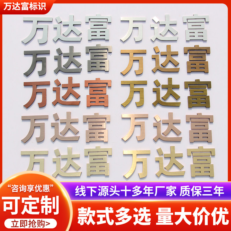 不锈钢实心字定做数字消防栓卫生广告牌/标识牌