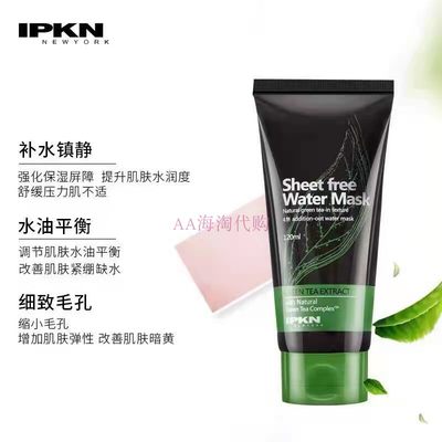 韩国IPKN忆可恩绿茶补水睡眠面膜120ml 免洗清爽舒缓保湿专柜正品