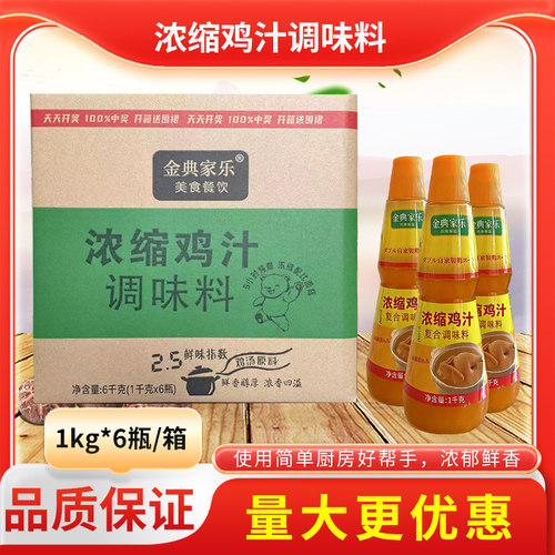 金典家乐浓缩鸡汁调味料家用商用
