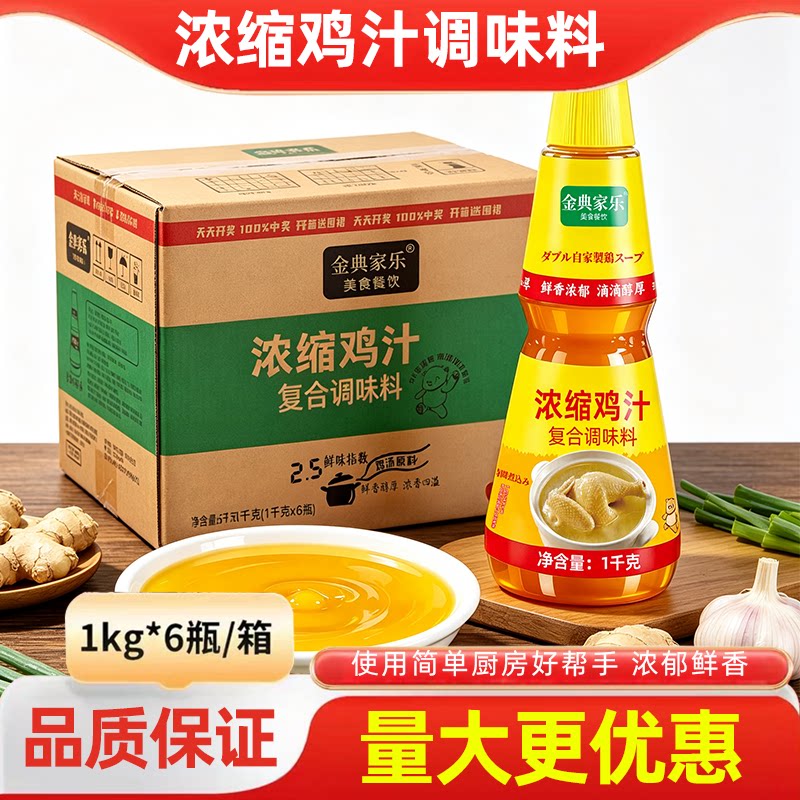 金典家乐浓缩鸡汁调味料家用商用图片