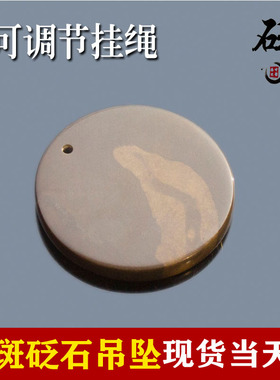 泗滨砭石玄黄黄斑吊坠项链挂件