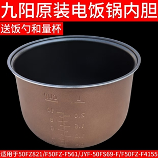 九阳电饭锅配件F-50FZ821/F50FZ-F561不粘锅内胆F4155/50FS69-F