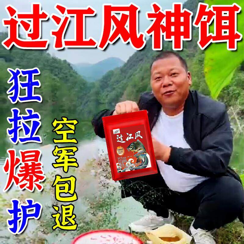 过江风饵料正品浓腥饵料黑坑野钓专用钓鲫鱼草鱼鲢鳙鲤鱼四季通用