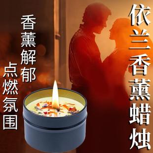 依兰香薰蜡烛浪漫情调室内酒店浪漫卧室烛光香氛房间事室内香薰