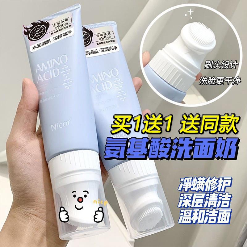 氨基酸洗面奶洗面乳深层清洁收缩毛孔带按摩刷头男女可卸妆二合一