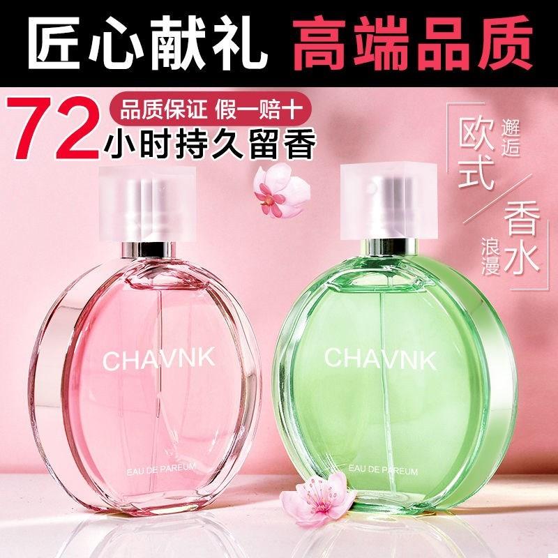 正品法国香水邂逅女士香水持久留香72小时学生党清香型淡香车载